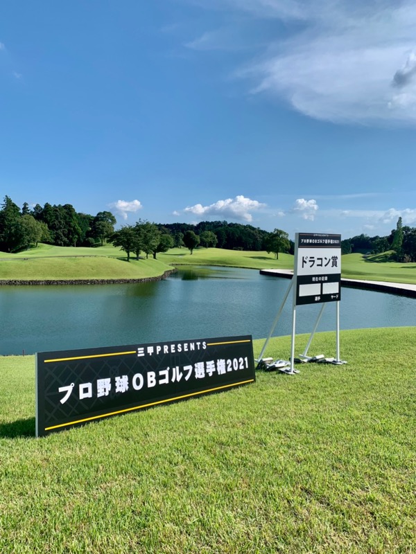 2021年7月19日、20日、21日　三甲ゴルフ倶楽部榊原温泉コース