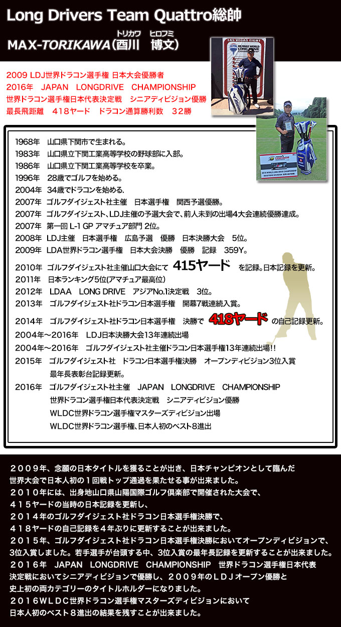 酉川博文プロフィール